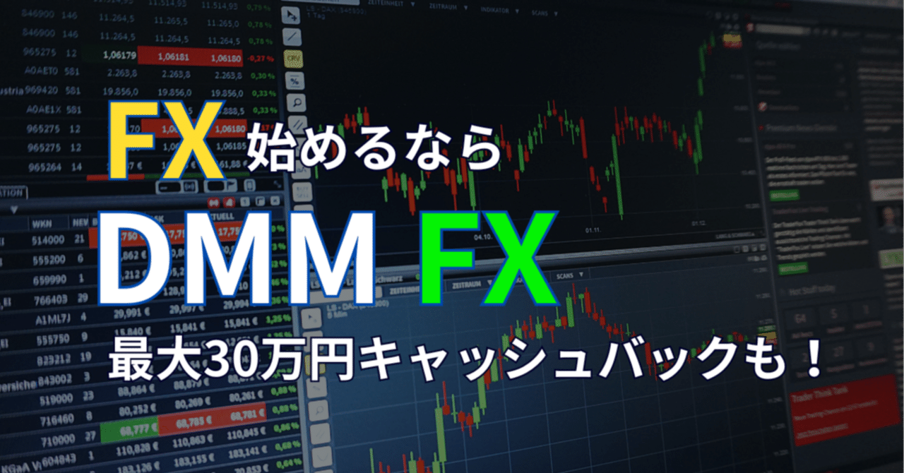 DMM FXで始める！30万円キャッシュバックと充実のサポートが魅力｜じゅんど／FigerLandDesign.co代表／Calligrapher  designer