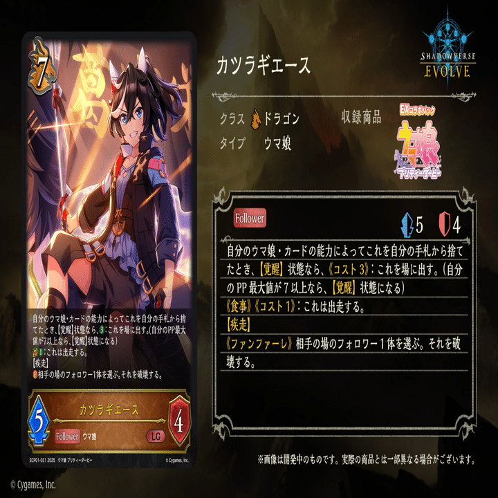 エボルヴ】新規ウマ娘3【考察】｜RGB255