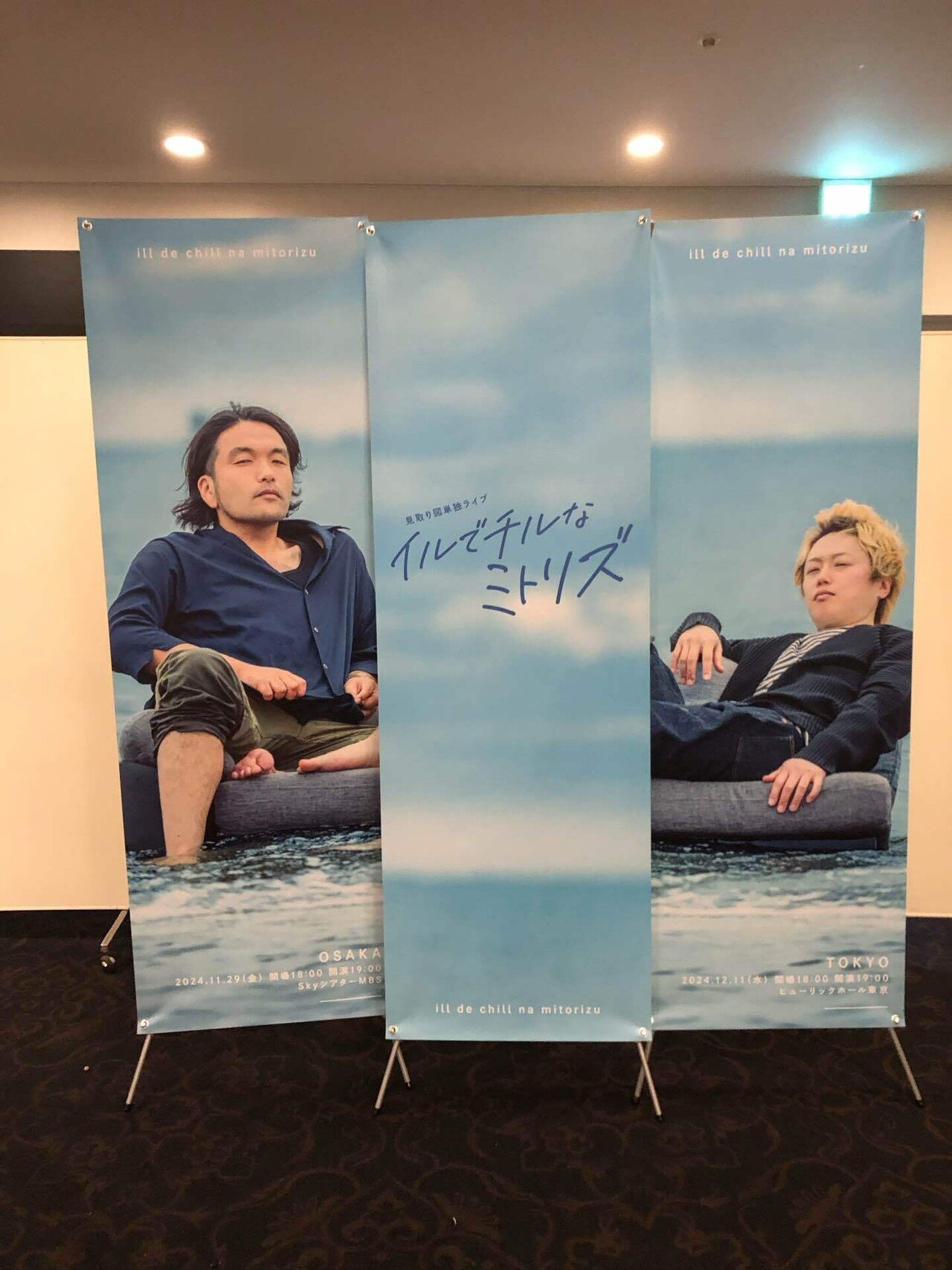 12/11② 見取り図単独ライブへ｜めっちゃええやん