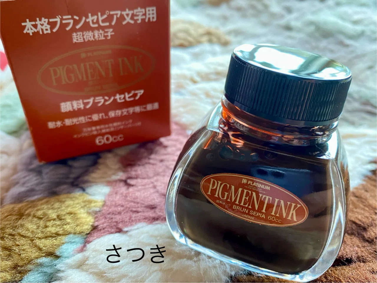 初めての耐水性ボトルインク「ブランセピア」とブラウンの誘惑｜くろり