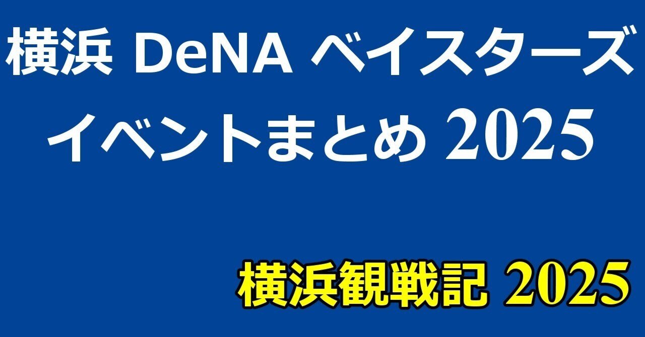 横浜DeNA 『YOKOHAMA GIRLS☆FESTIVAL 2025』限定ユニフォーム