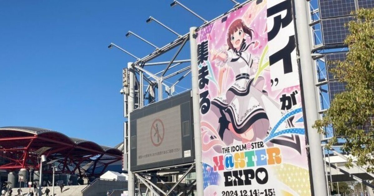 アイマスエキスポ」765プロダクションゼネラルマネージャーの