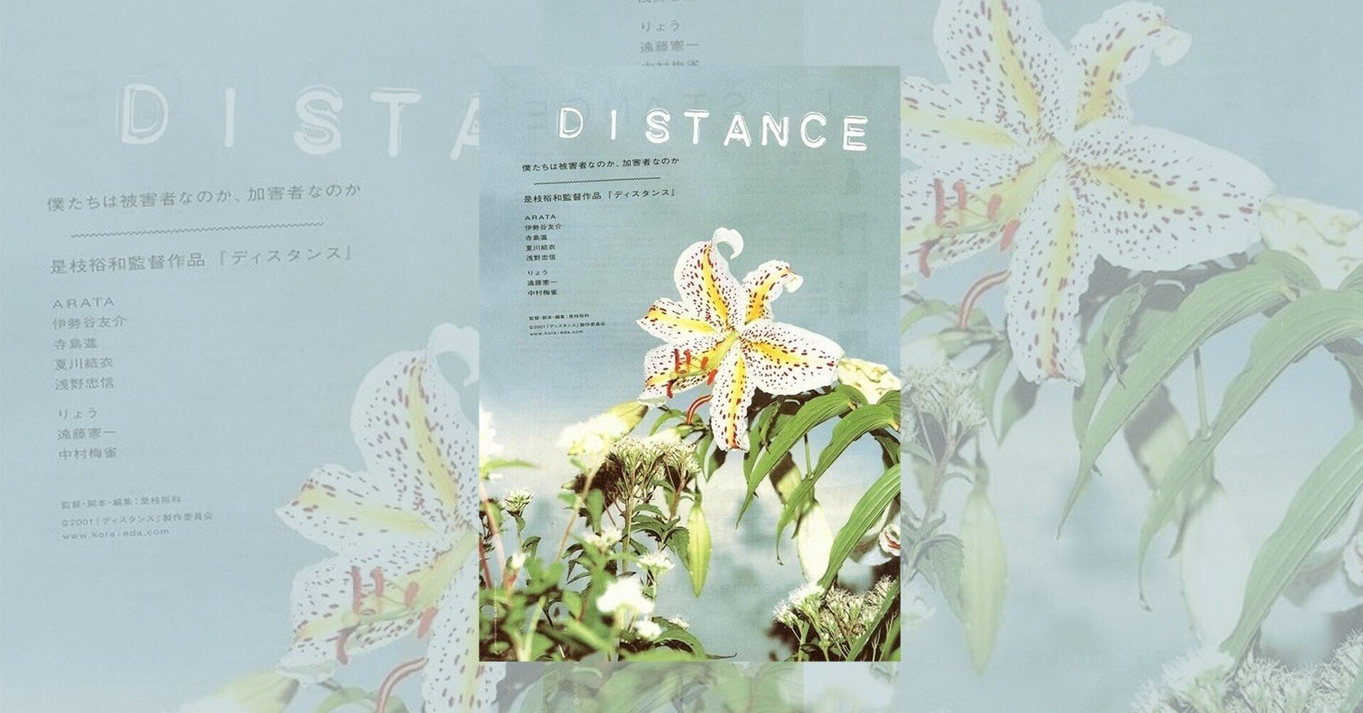 眠気を超える魅力「DISTANCE」、映画とドキュメンタリーの狭間で|まさ 眠気を超える魅力「DISTANCE」、映画とドキュメンタリーの狭間で|まさ