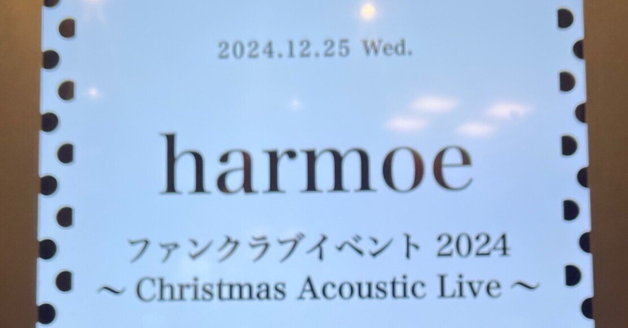 𝒉𝒂𝒓𝕞𝕠𝕖アコースティックライブを振り返るよ｜信綱