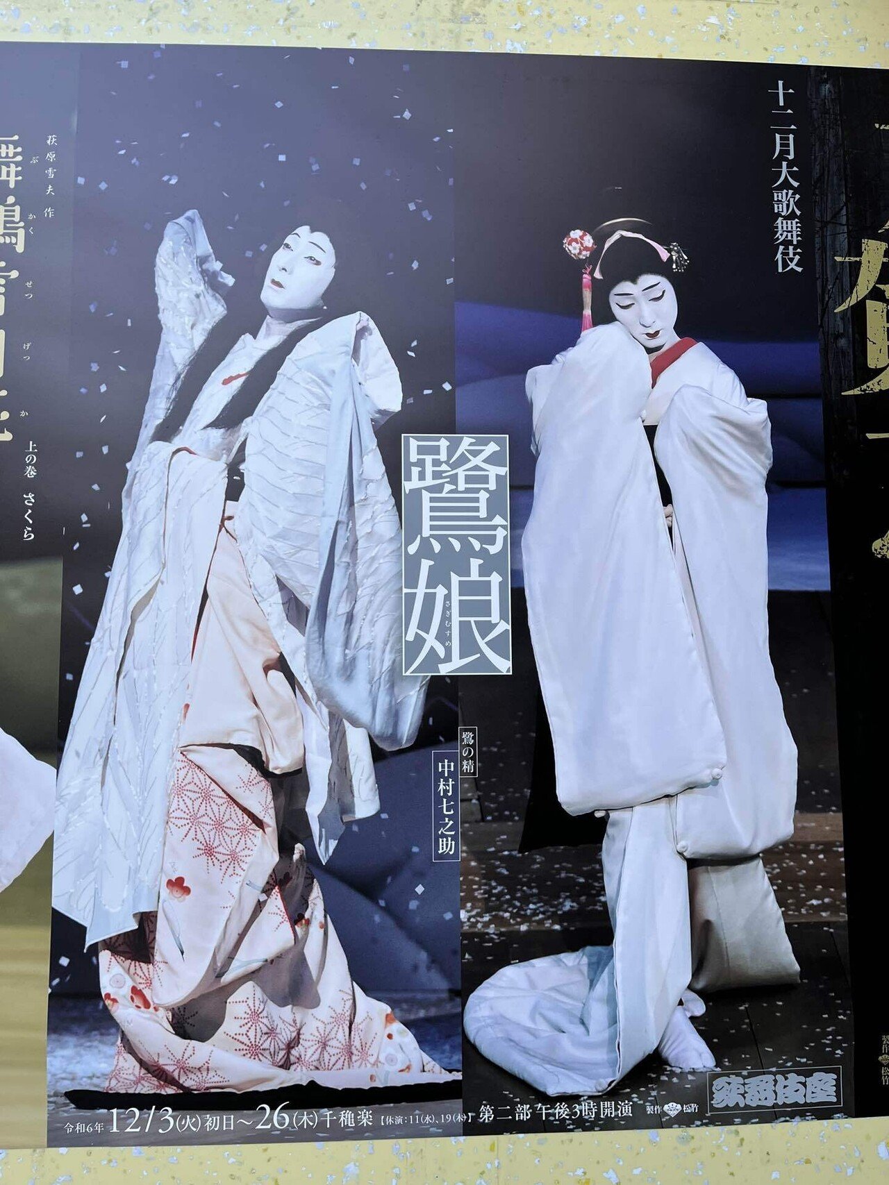 十二月大歌舞伎 歌舞伎座｜ライライ兄さん