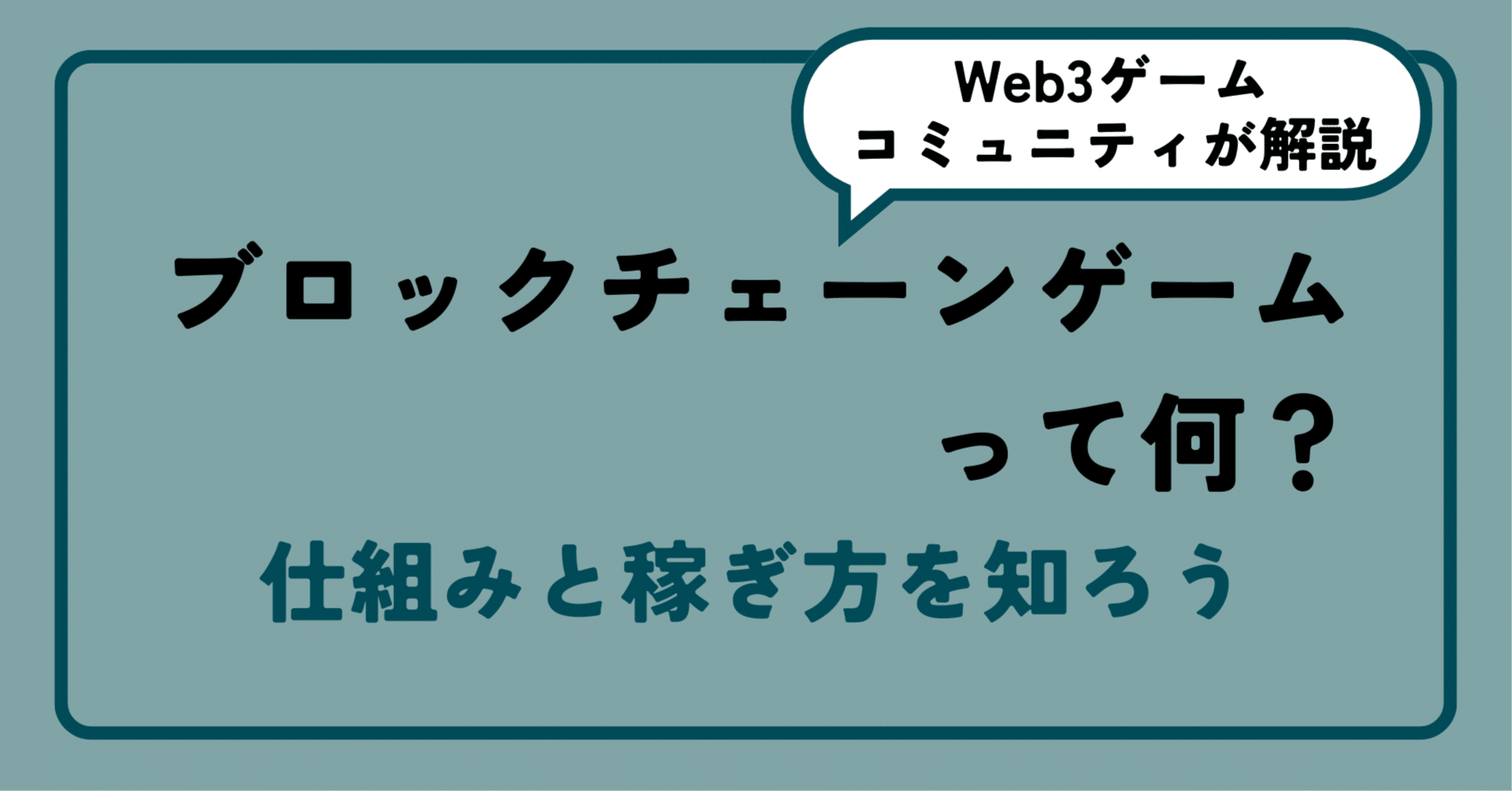 ブロックチェーンゲームとは？仕組みと稼ぎ方を知ろう｜インシテミル編集部