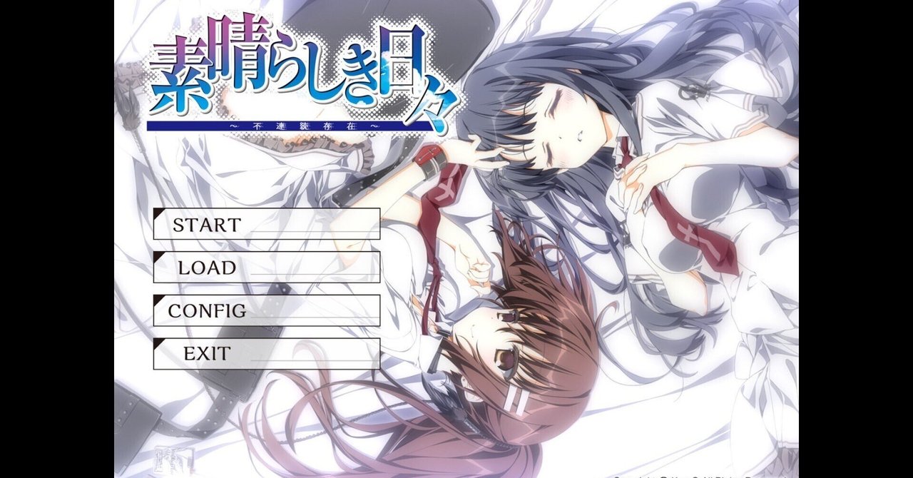 素晴らしき日々 〜不連続存在〜 フルボイスHD版 長文感想｜兎音