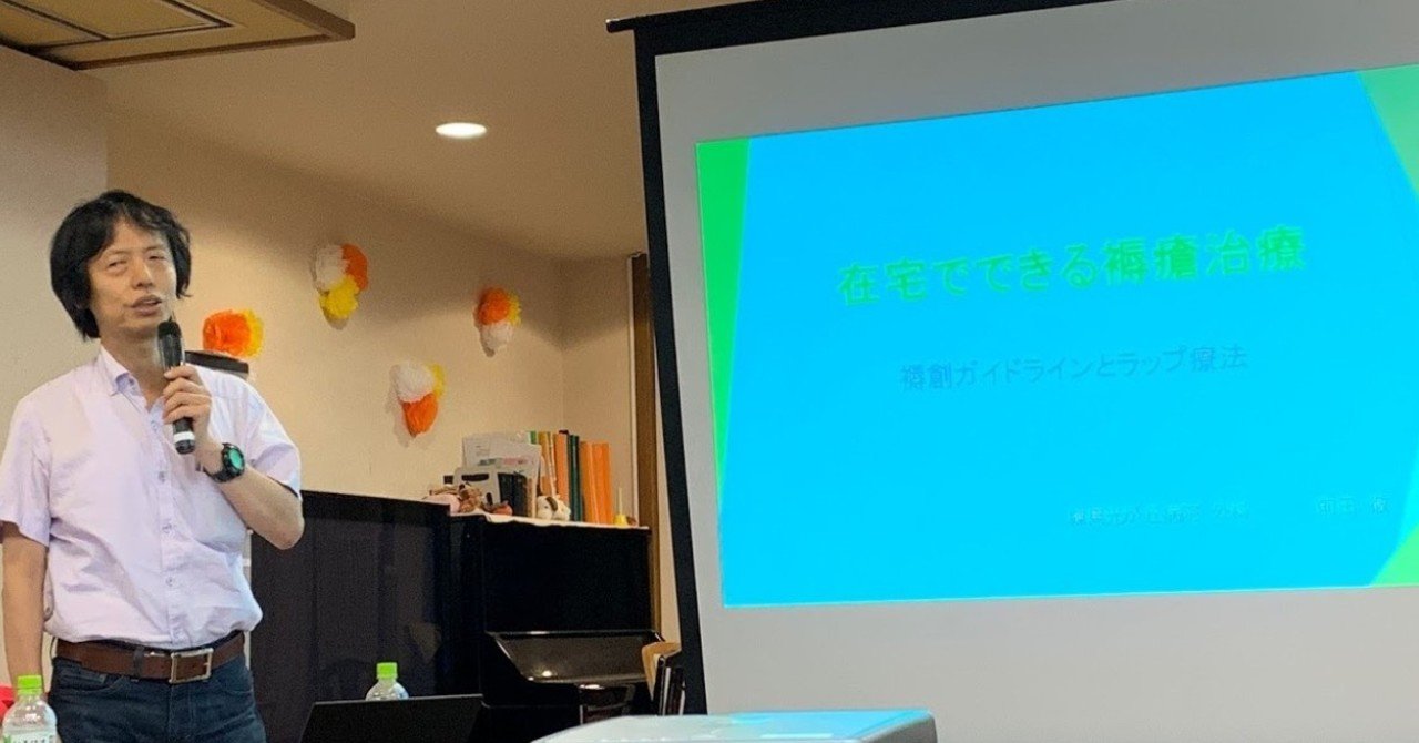 褥瘡の状態や状況に応じて選択する治療方法 在宅医療研究会レポート 2019 10 25 在宅医療研究会 Note
