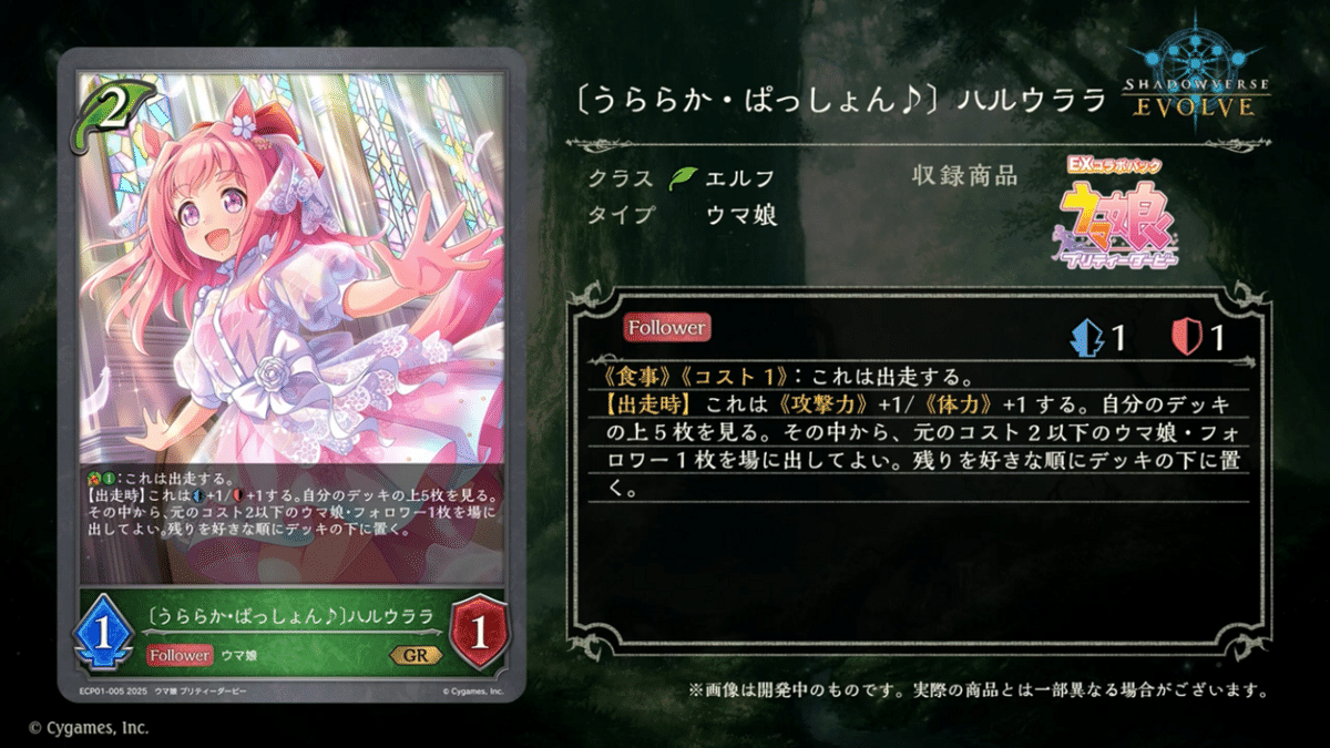 エボルヴ】新規ウマ娘3【考察】｜RGB255