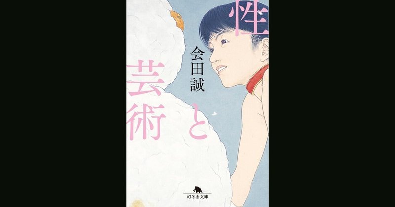 人気の贈り物が大集合 会田誠」の人気タグ記事一覧｜note ――つくる、つながる、とどける。 アート・デザイン・音楽