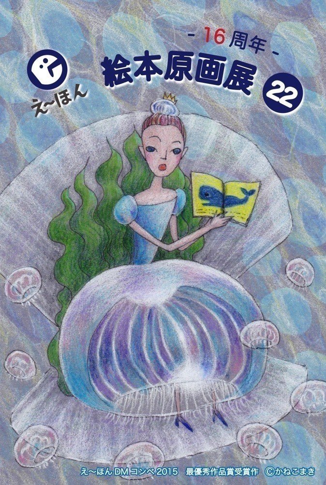 第22回え ほん絵本原画展のお知らせ 鈴木邦弘 Note 第22回え ほん絵本原画展のお知らせ 鈴木邦弘 Note