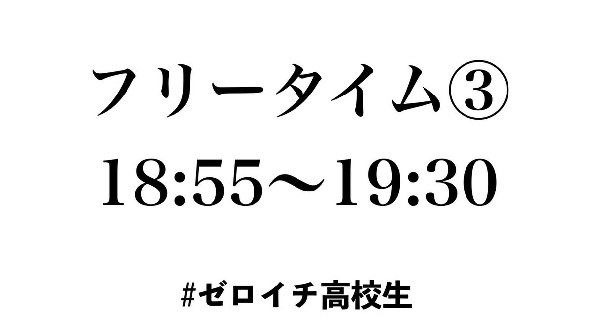 ゼロイチ高校生.045