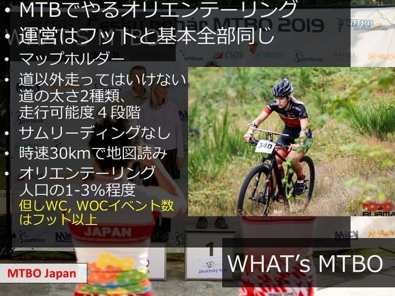 20191207 MTBO2019世界選手権報告会資料_訂6