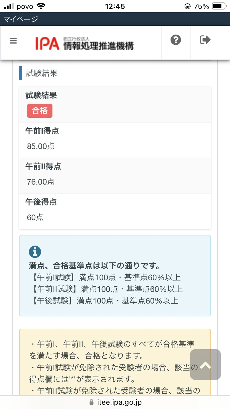 一発合格・実務未経験】情報処理安全支援士試験｜SCJ