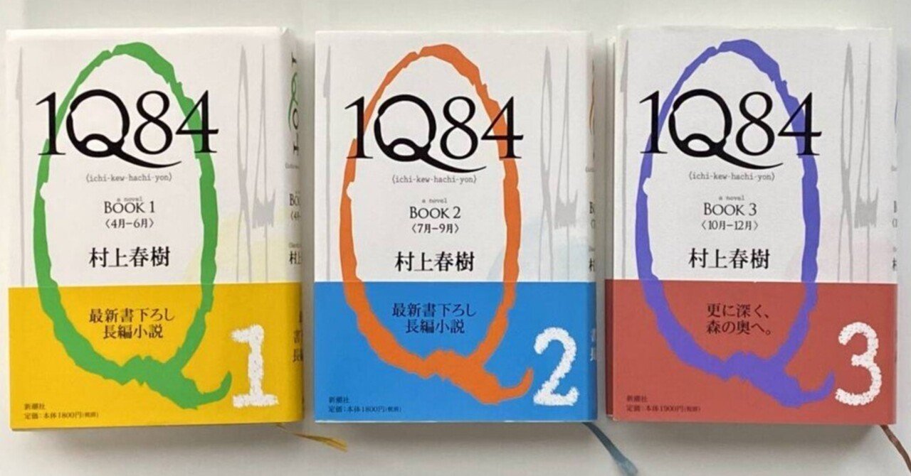 最も優遇の 1Q84』｜読書感想文｜安理。 化粧水・ローション・トナー