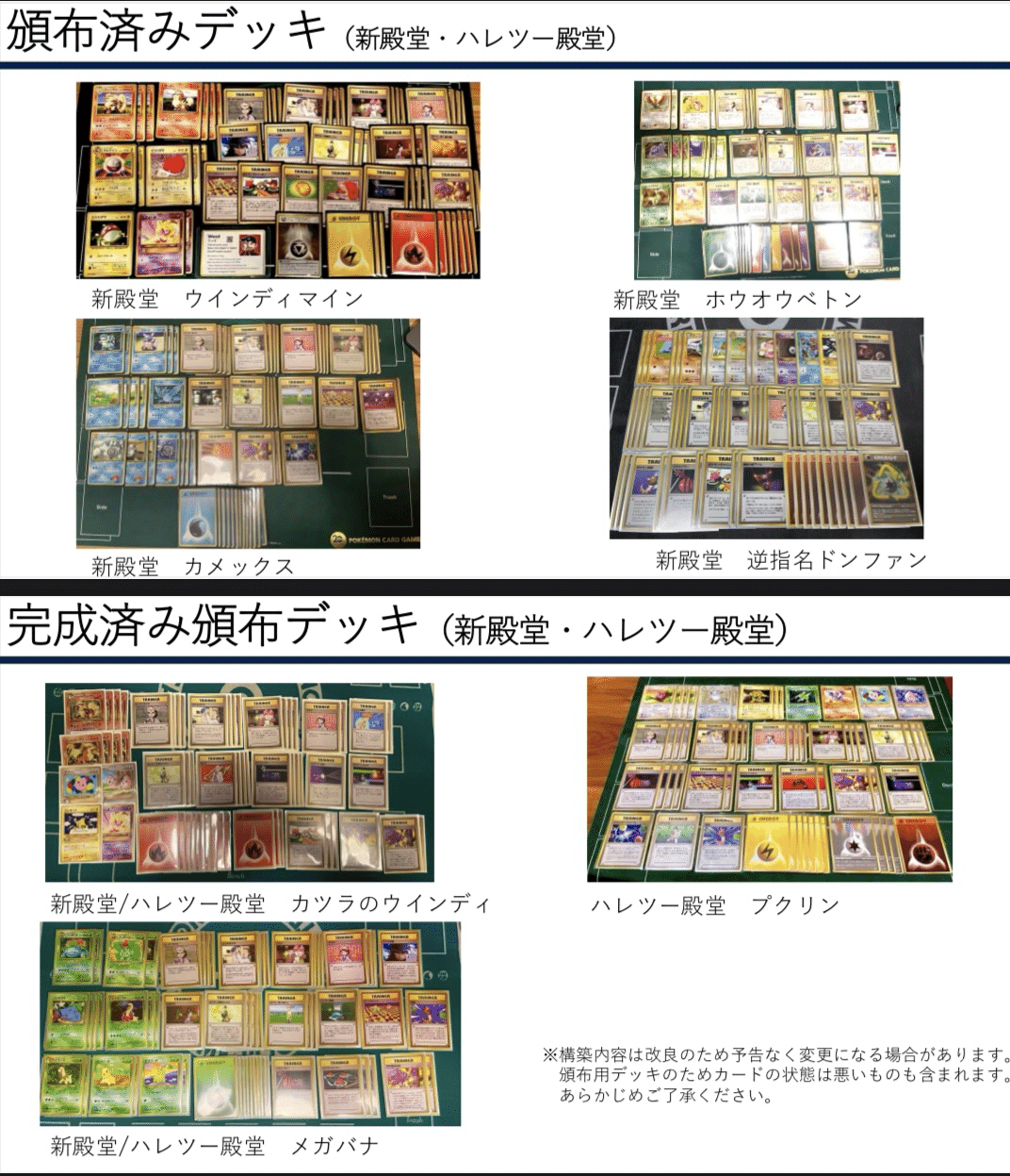 ポケモンカード(旧裏) 約9デッキ 遊び方説明書付き