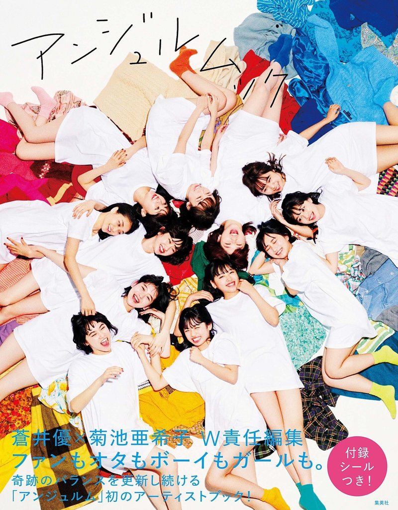 知名度 熱量のある編集 って凄いなって話 蒼井優さんと菊池亜希子さん イッテツ Note