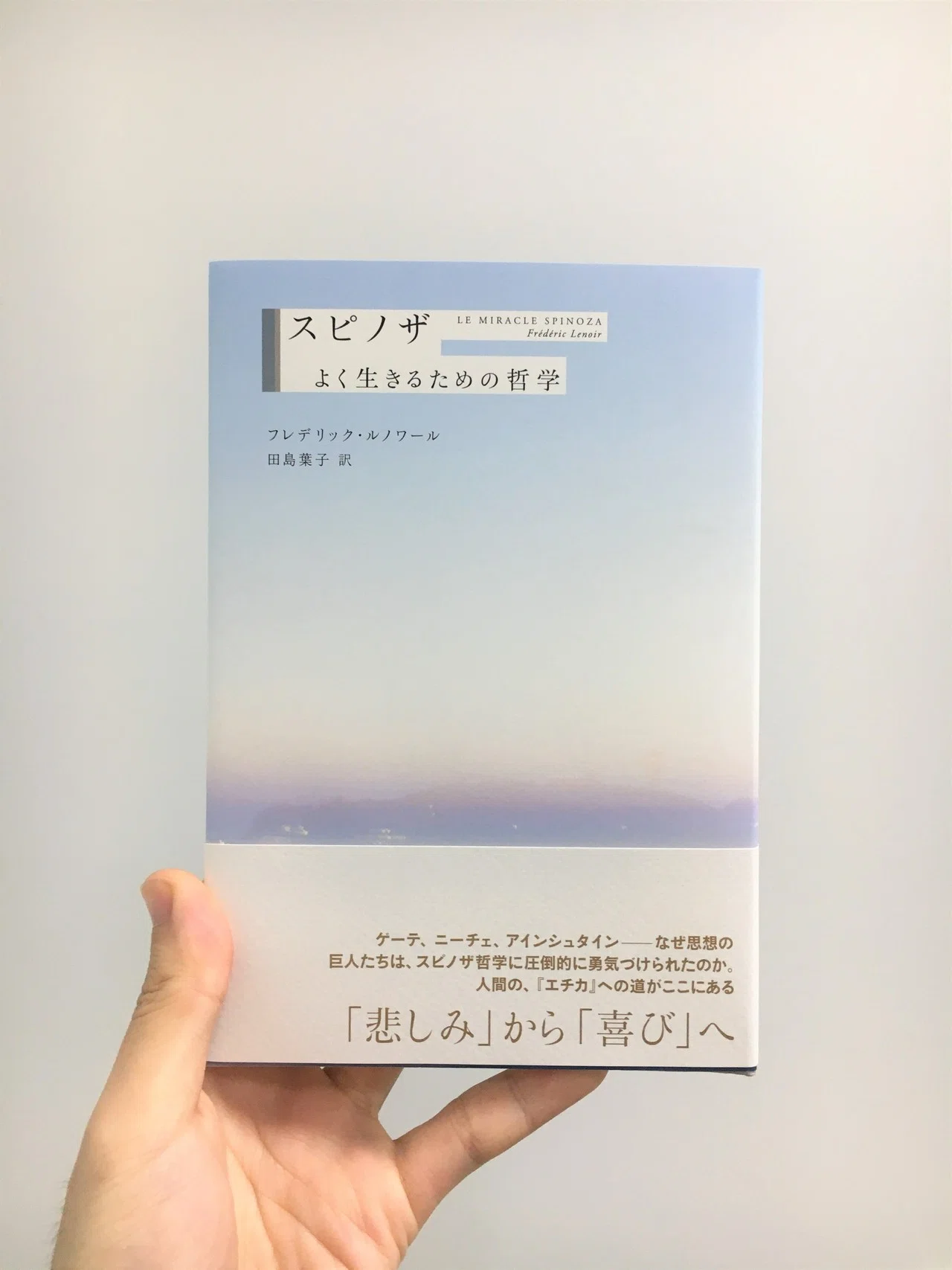 第一回 スピノザまでの長い道のり｜ポプラ社一般書通信