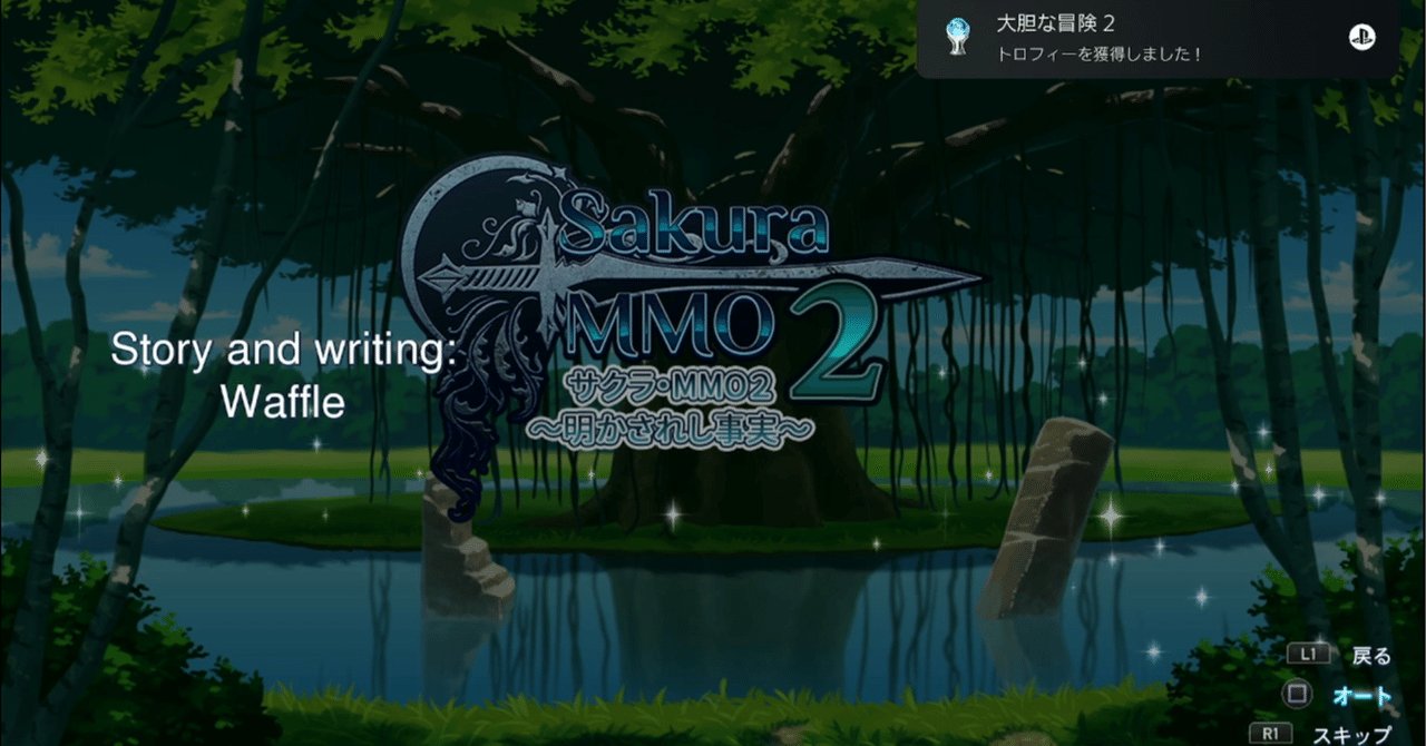 サクラ・MMO2 ～明かされし事実～ PS5/PS4｜たかまる