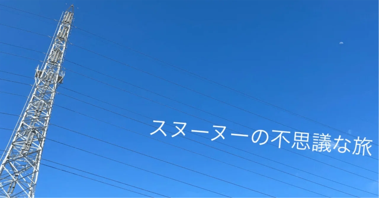 スヌーヌーの不思議な旅 10月5日 昼の旅 オイディプス王を読み進める(レポート作成中)|スヌーヌーの不思議な旅