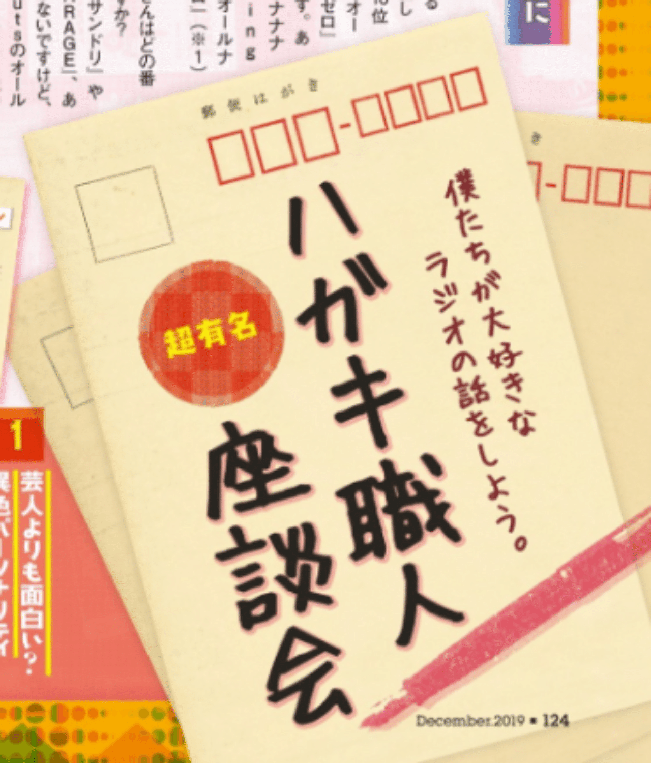 ネタ職人座談会完全版 Vol 2 ラジオの本 Note ネタ職人座談会完全版 Vol 2 ラジオの本 Note