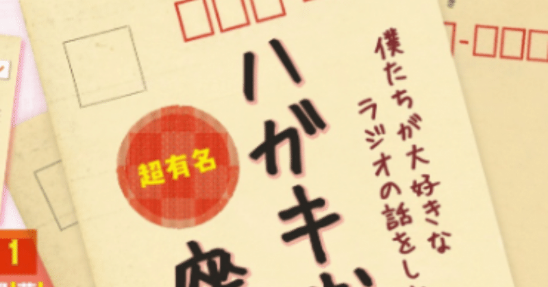 ネタ職人座談会完全版 Vol 2 ラジオの本 Note ネタ職人座談会完全版 Vol 2 ラジオの本 Note