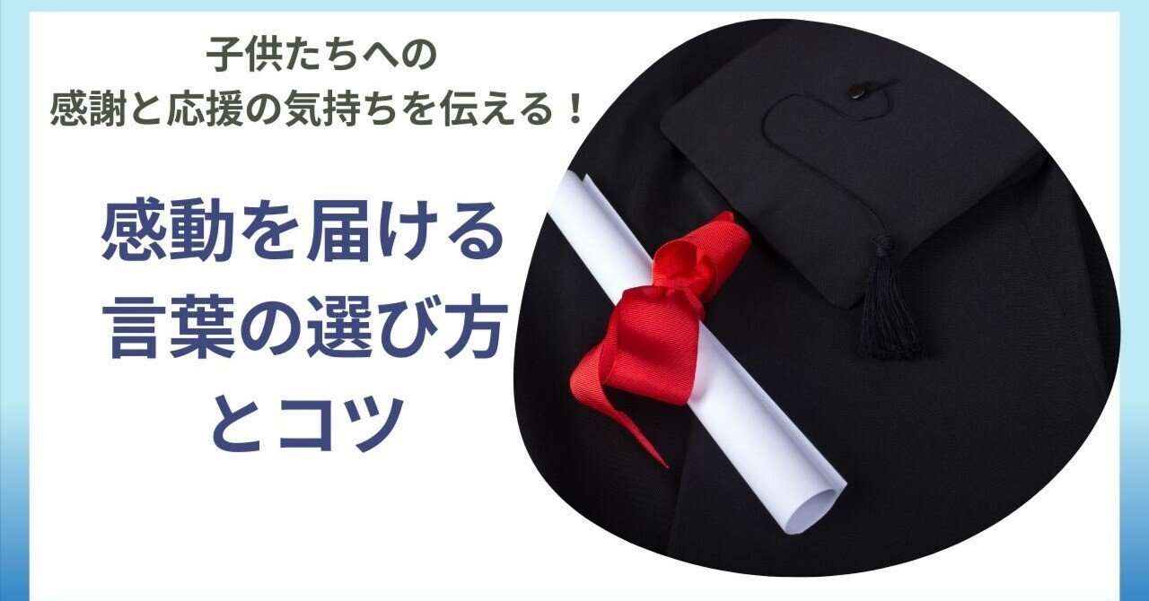 卒業式でのスピーチに困ったら！特別支援学級で使えるおすすめ例文｜ぷーた@特別支援学級担任のための時短技！, image size:1280x670