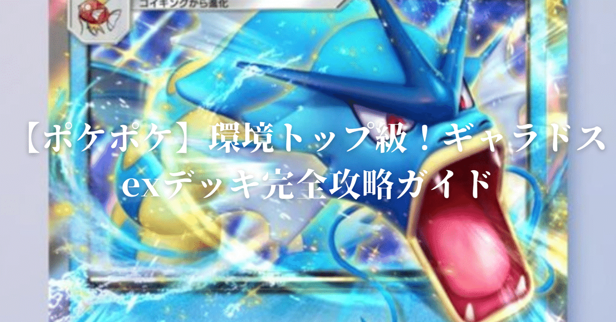 ポケモン - ポケカ ギャラドス 【初版】【マーク無し】 ギャラドス 威嚇 ギャラドス[初版]マークなし - メルカリ
