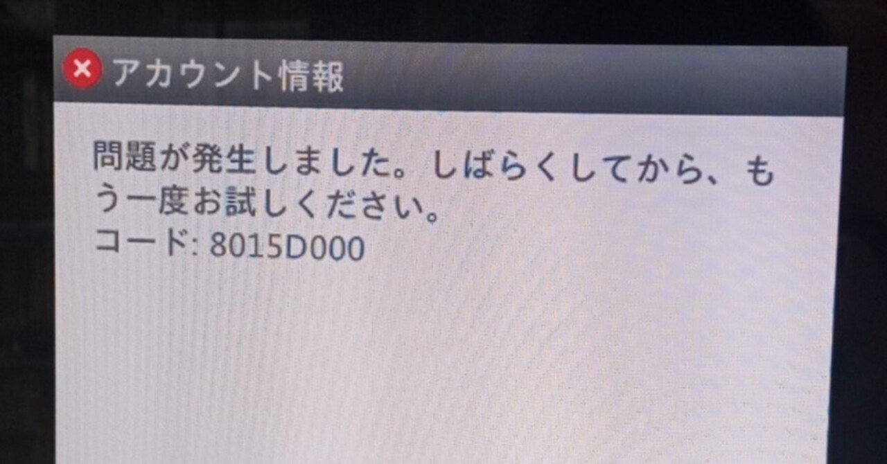 コード:8015D00]Xbox 360にメアド、パスワードあっているのにサイン