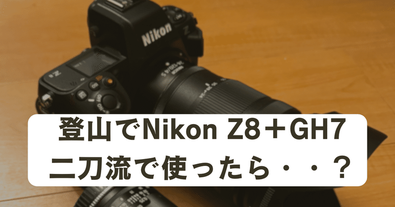 登山で使用しているカメラ機材を紹介するよ！｜Taku Okabe
