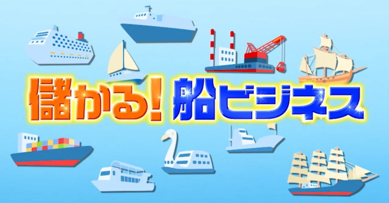 儲かる、船ビジネス」①香川で発見！日本一の巨大造船会社！テレビ初