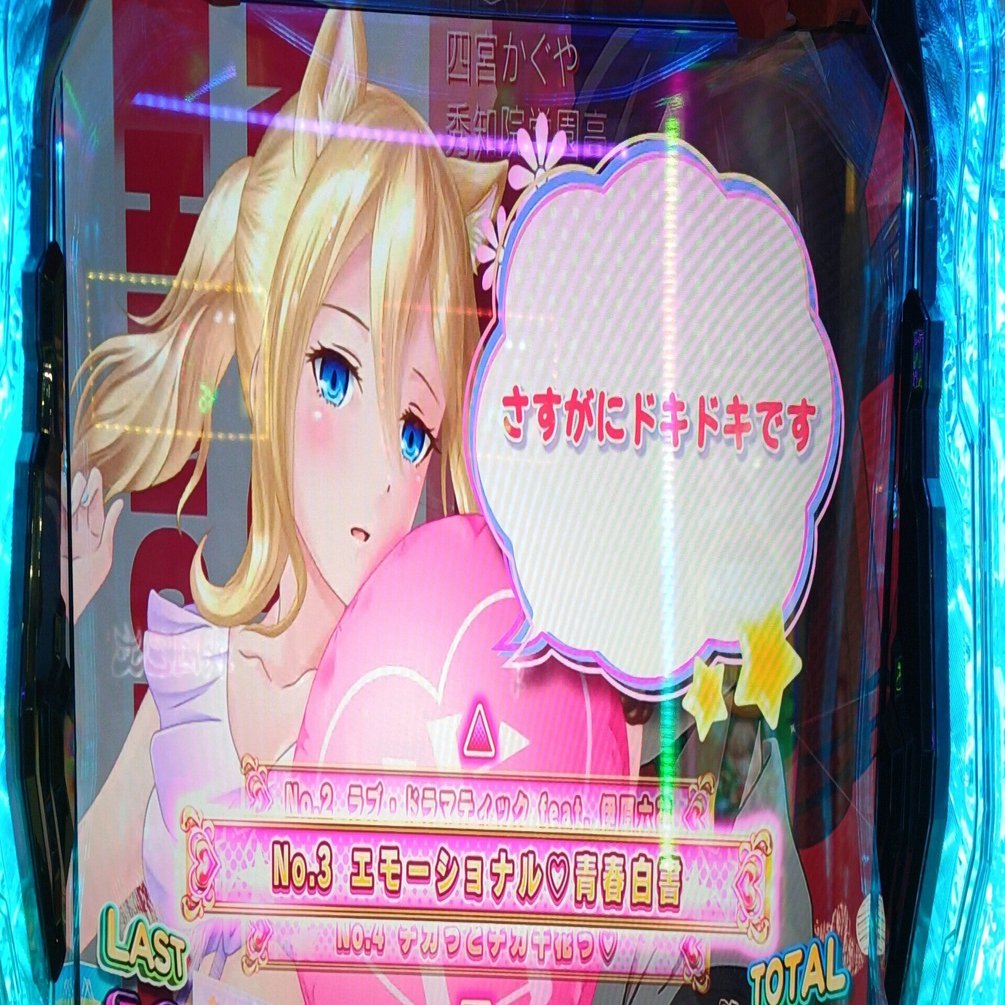 48 スマスロ「かぐや様は告らせたい」さすがにこの台だけは打っては