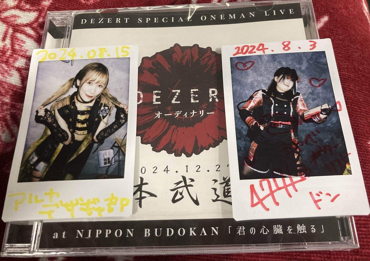 DEZERT 心臓編 - 12曲収録 CD mqdefault.jpg