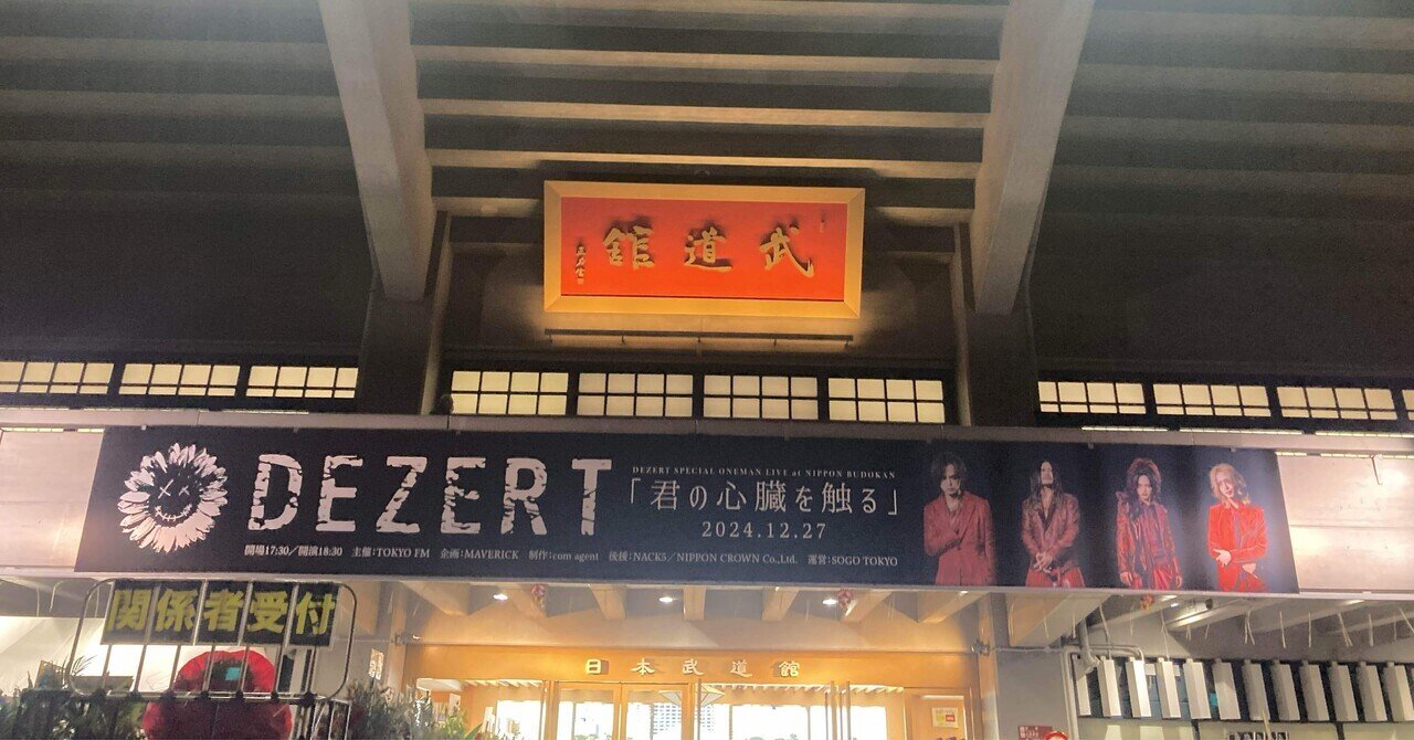 DEZERT 心臓編 - 12曲収録 CD mqdefault.jpg
