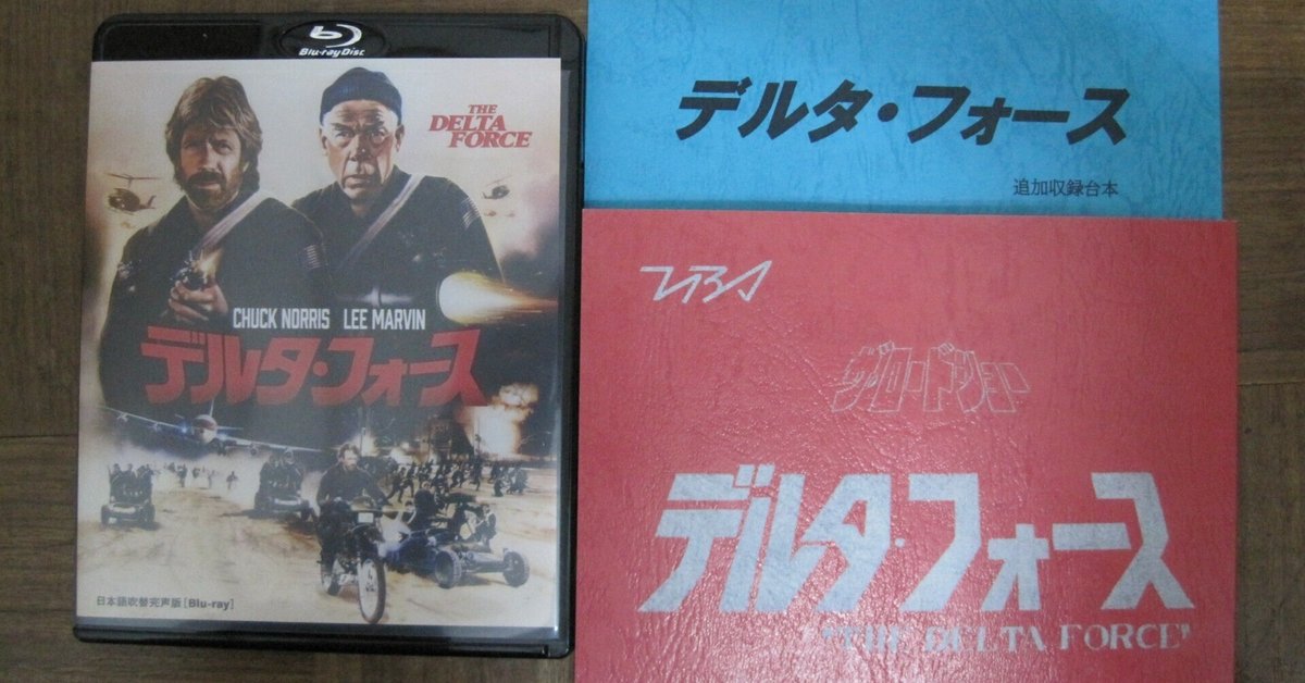 1 Blu-ray デルタ・フォース 日本語吹替完声版 （Amazon.co.jp
