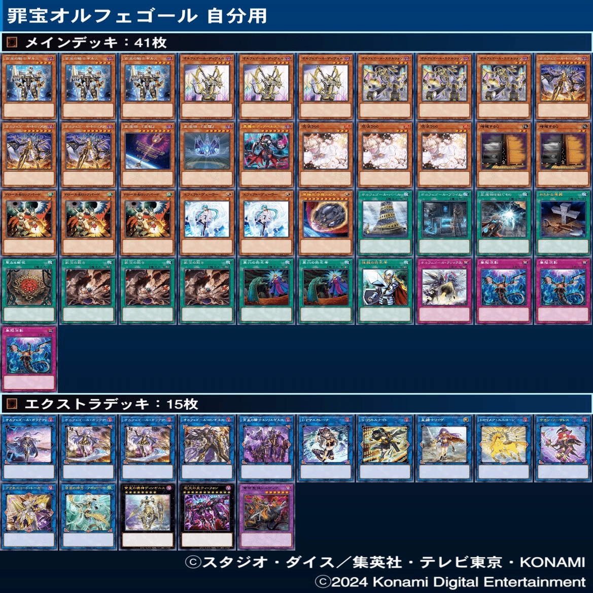 オルフェゴール展開8パターンと解説｜金魚草