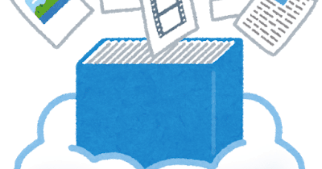 社内のクラウドサービス利用について Ueno Daisuke Note