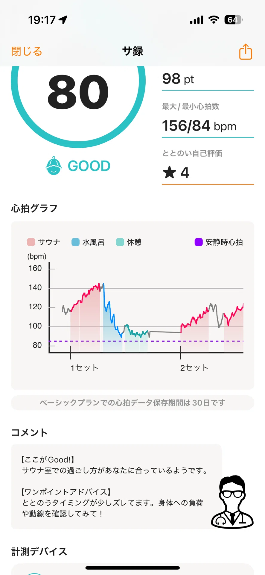 サウナウォッチ導入1回目の使用感｜わら(Daisuke Fujiwara)