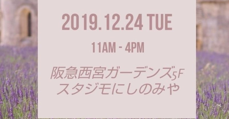 Nishinomiya Aroma展 会場・出展者情報