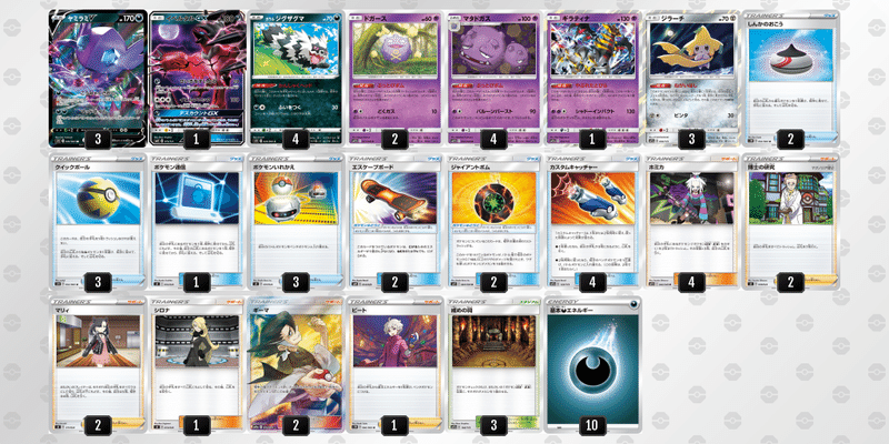 ヤミラミv ホミカボム デッキver1 0 ふみ Note