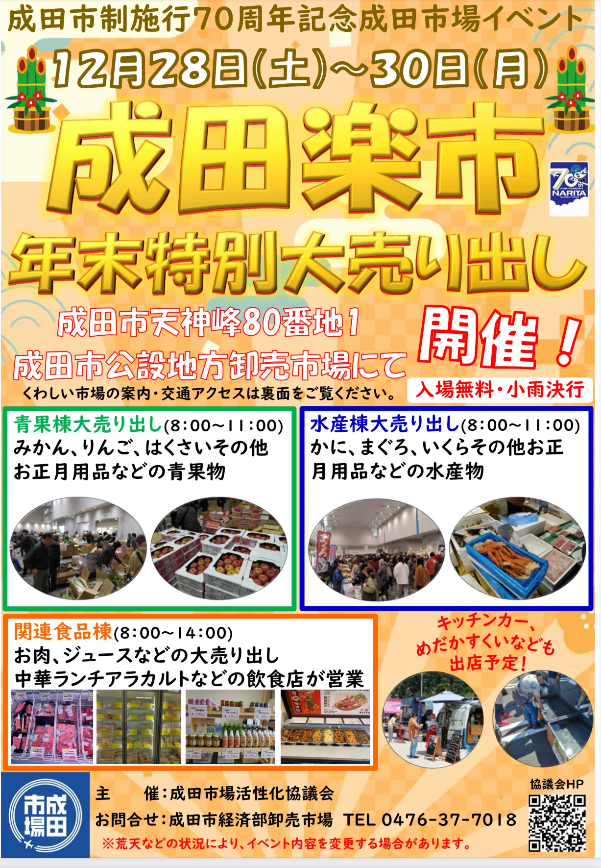 年末の空気が漂ってきました｜中島けいすけ（成田市議会議員）