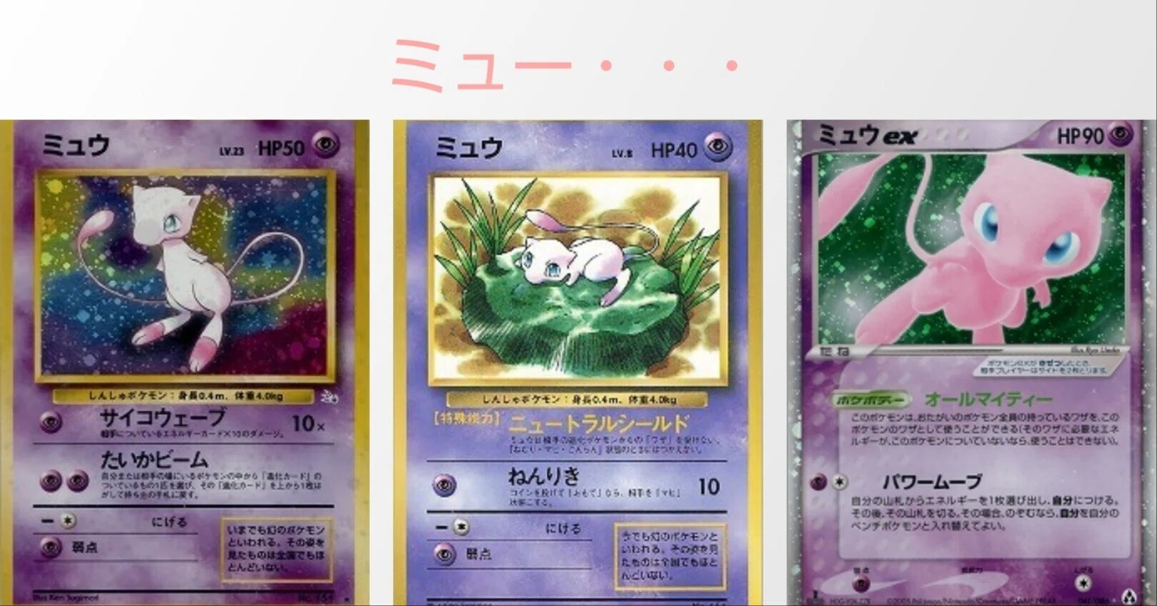【レア】2005年 ロータのミュウ、ミュウ2種 vs 1EDTION ポケモン ロータのミュウ ポケモンカード 002/020｜トレファクONLINE
