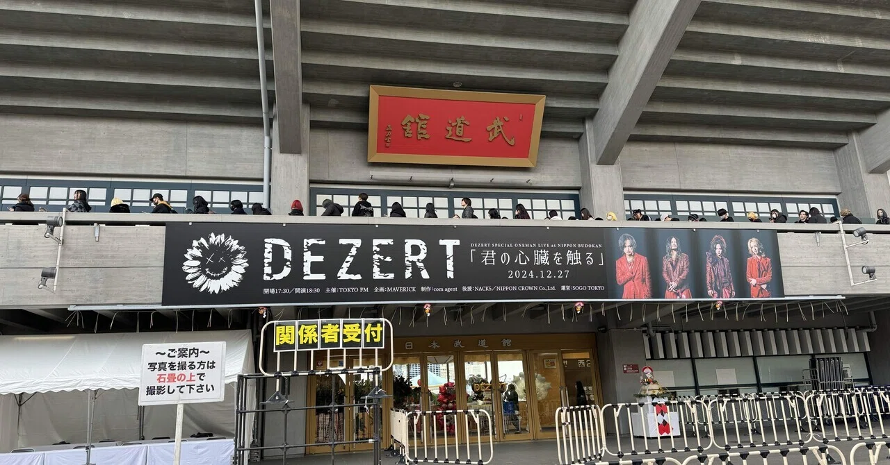 DEZERT SPECIAL ONEMAN LIVE at NIPPON BUDOKAN「君の心臓を触る 
