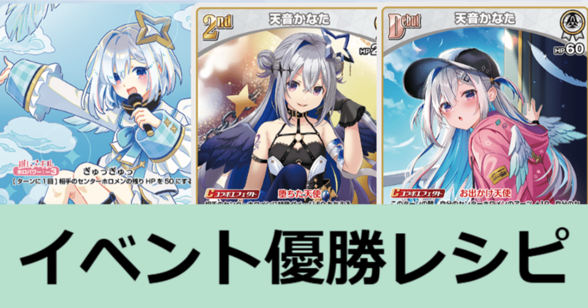 超ポイントアップ祭 ホロカ優勝まとめ 【かなた単】｜たぬき ホロライブ カードダス