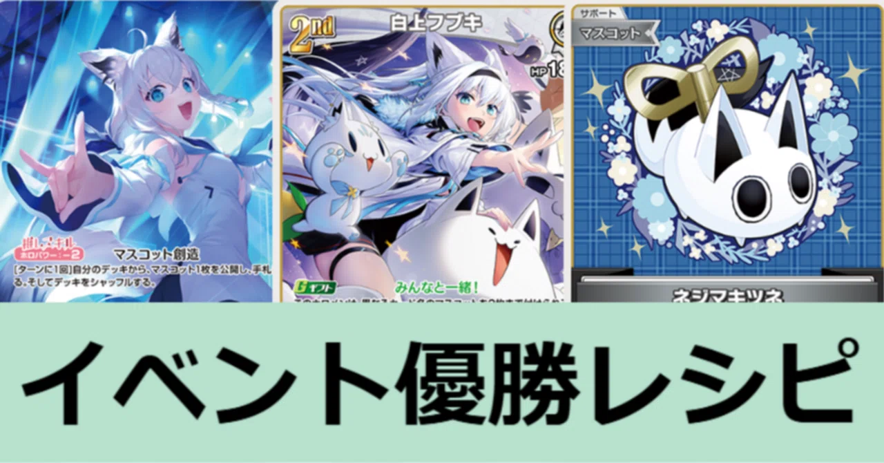 ホロカ優勝まとめ 【フブキ単】｜たぬき
