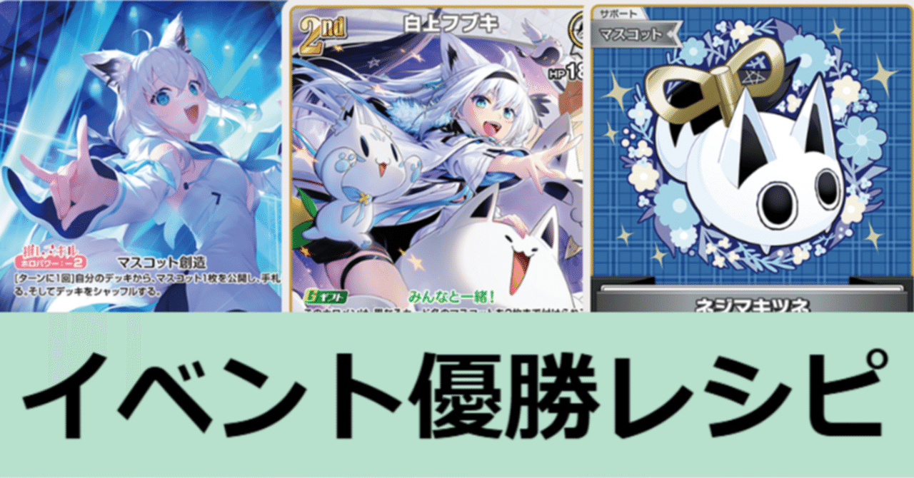 ホロカ優勝まとめ 【フブキ単】｜たぬき