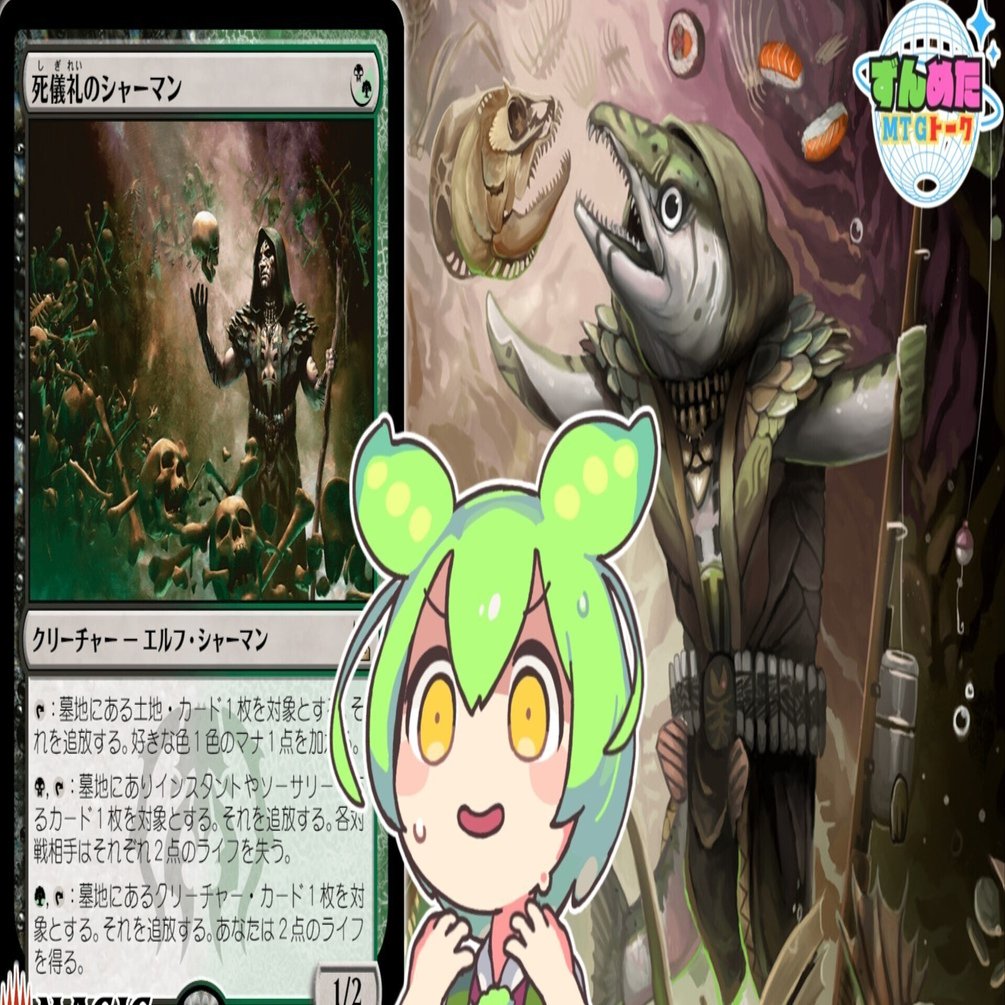 Deathrite Shaman」ならぬ「Deathrite Salmon」を知っているか!?｜ずん