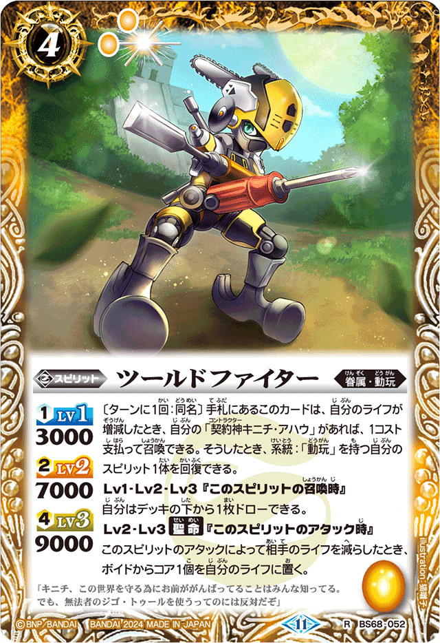 令和の聖命ビート】キニチ・アハウと愉快な仲間達(全天の覇神期)｜天