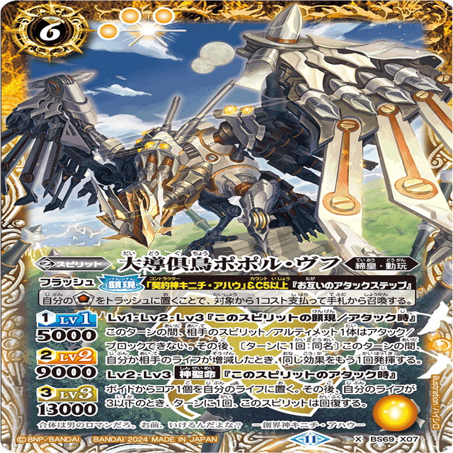 令和の聖命ビート】キニチ・アハウと愉快な仲間達(全天の覇神期)｜天