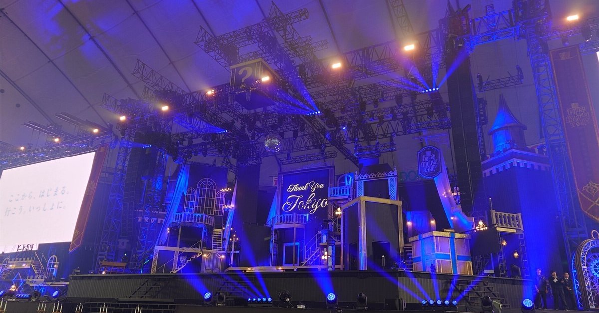 日向坂46 Happy Magical Tour 2024 東京ドーム公演 備忘録｜kiviak53